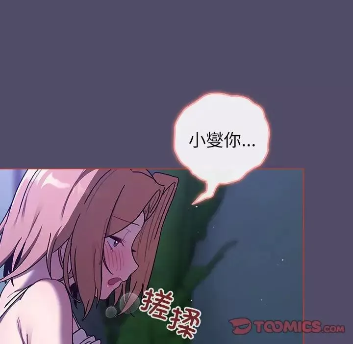 分組換換愛第79話