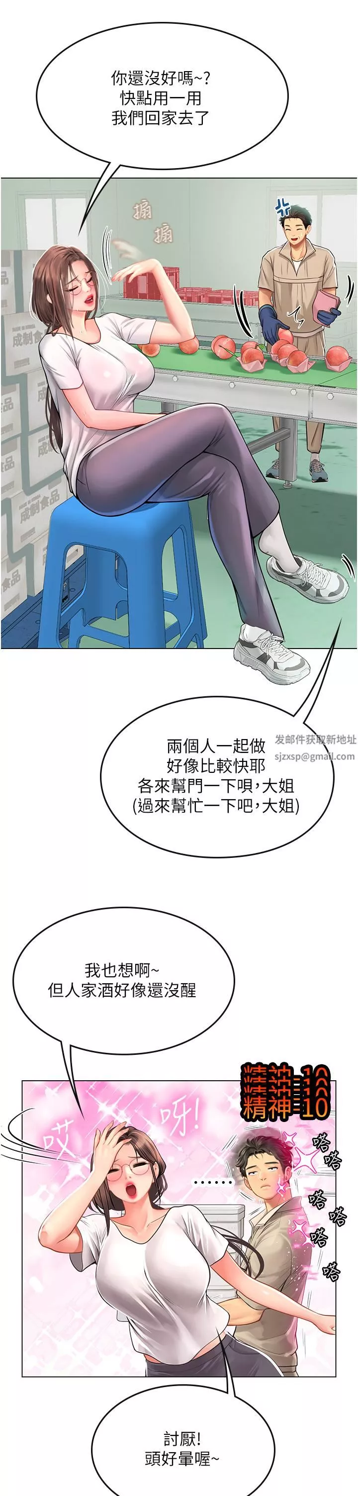 海女實習生第28話-你的嘴唇…好軟…