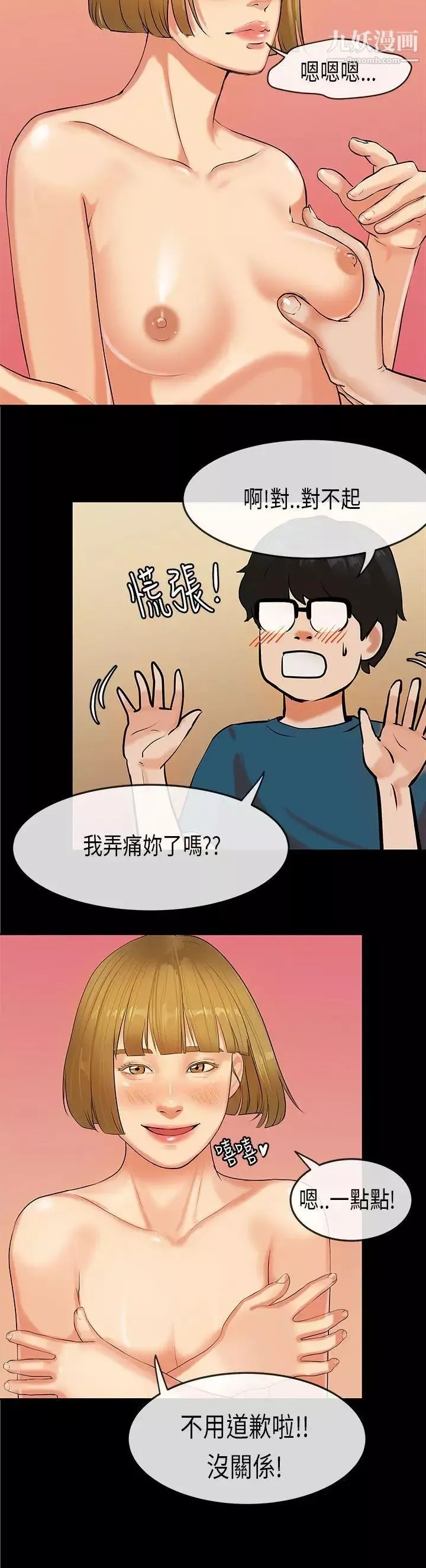 初恋症候群-第23话 - 图片 17