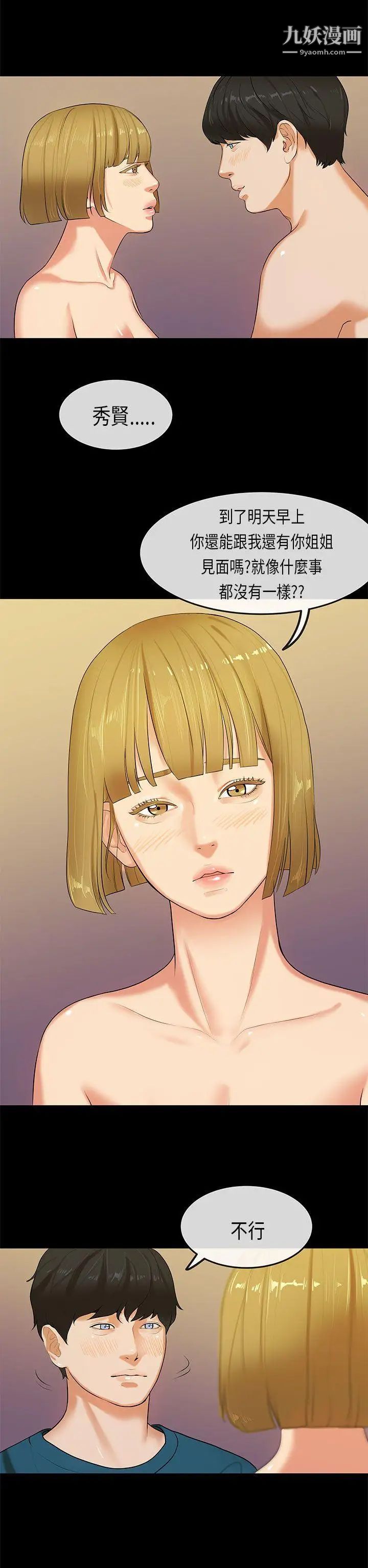 初恋症候群第24话