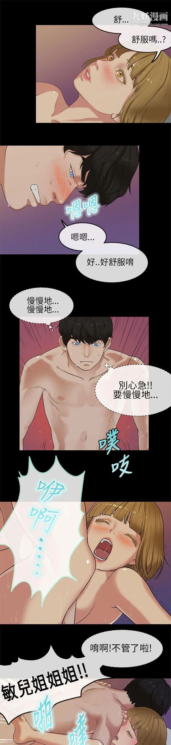 初恋症候群第24话