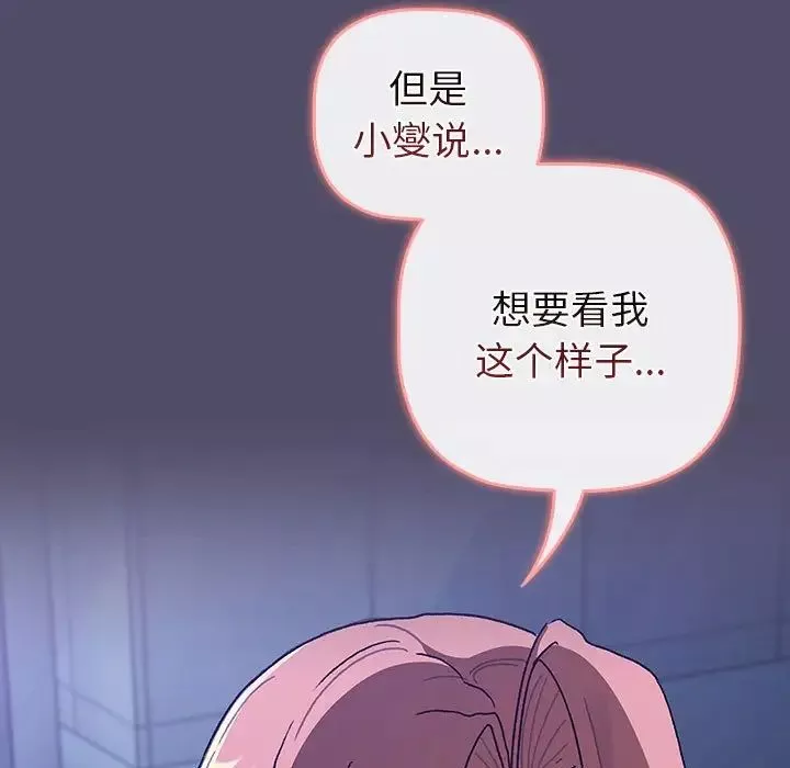 分組換換愛第79話