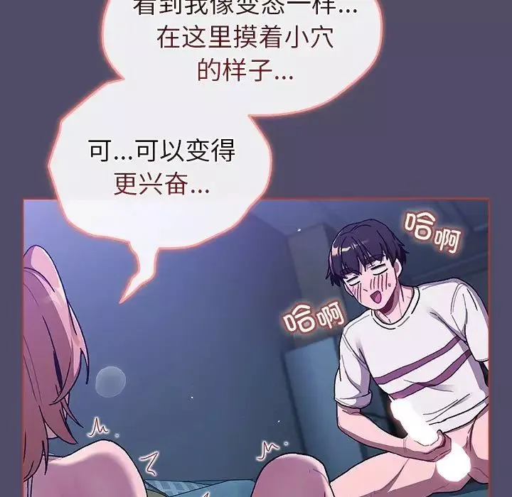 分组换换爱-第79话 - 图片 143