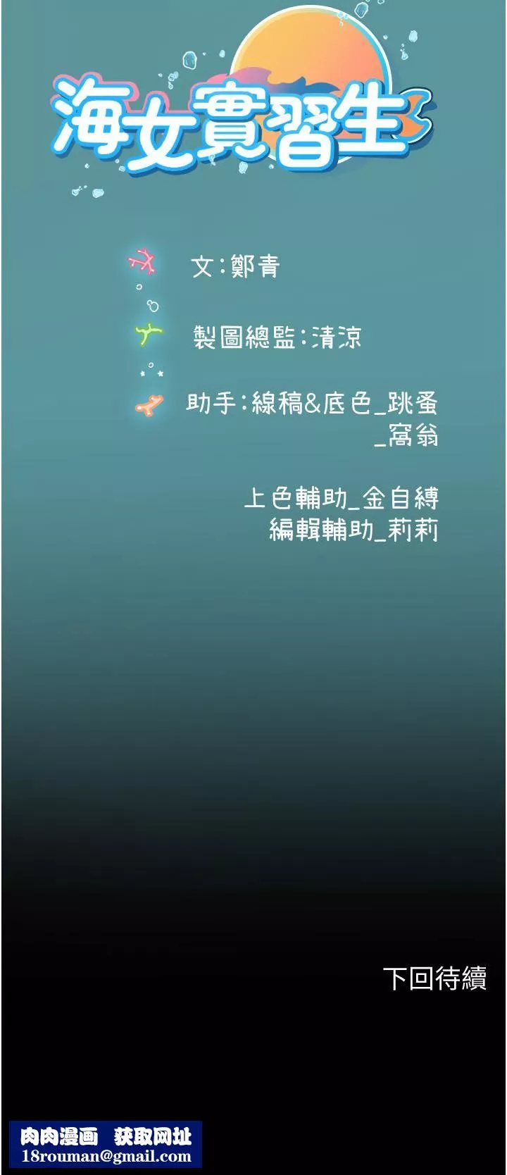 海女实习生-第28话-你的嘴唇…好软… - 图片 46