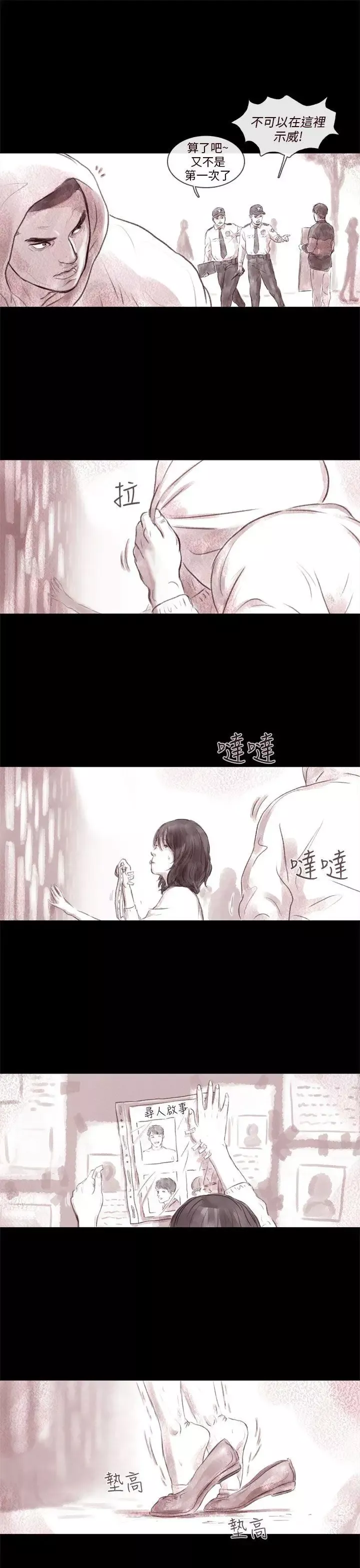 残存-残存第3话 - 图片 5