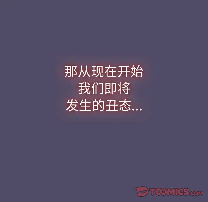 分組換換愛第79話