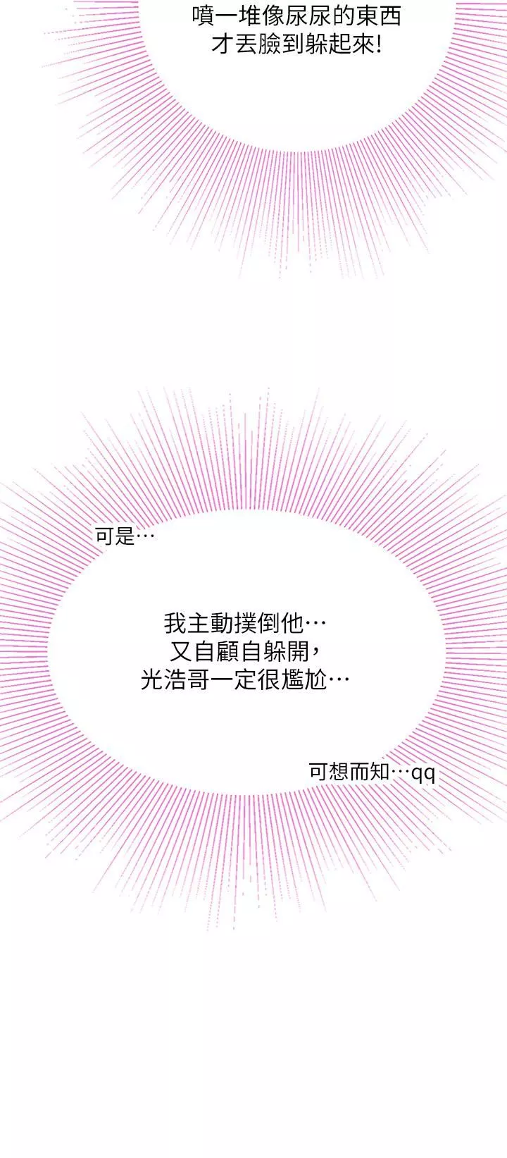 海女實習生第29話-貫穿下腹的大肉棒