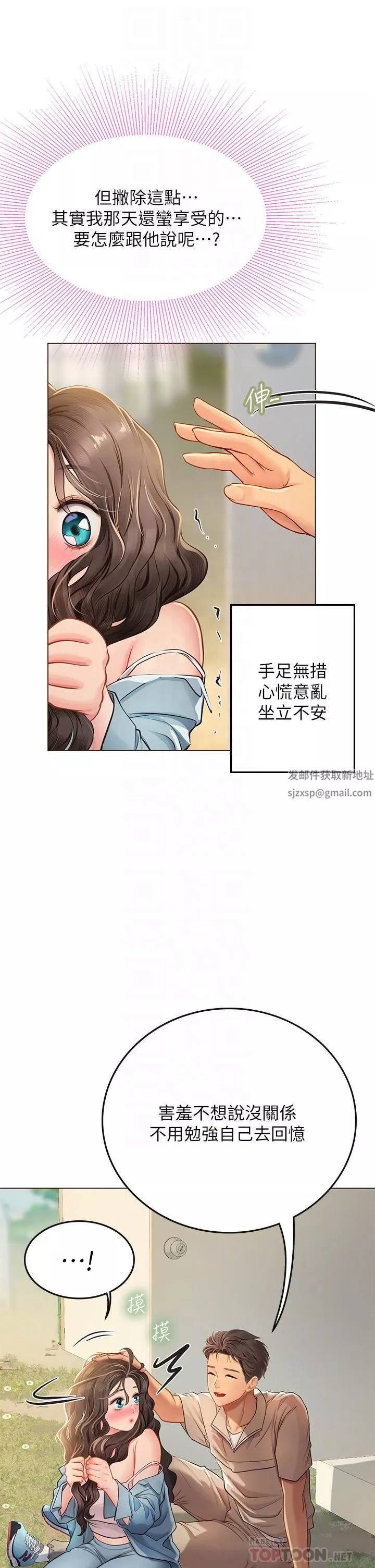 海女實習生第29話-貫穿下腹的大肉棒