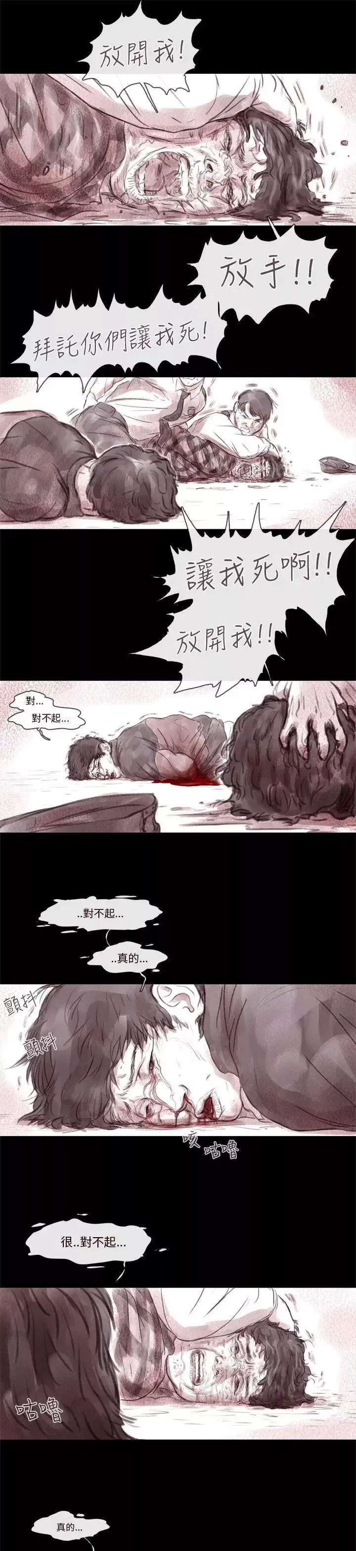 残存-残存第3话 - 图片 13