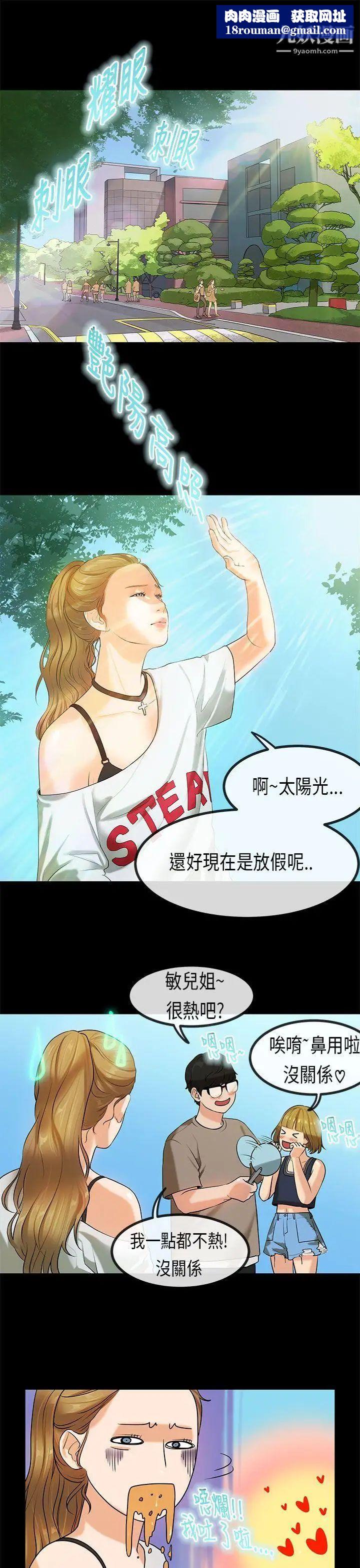 初恋症候群第25话