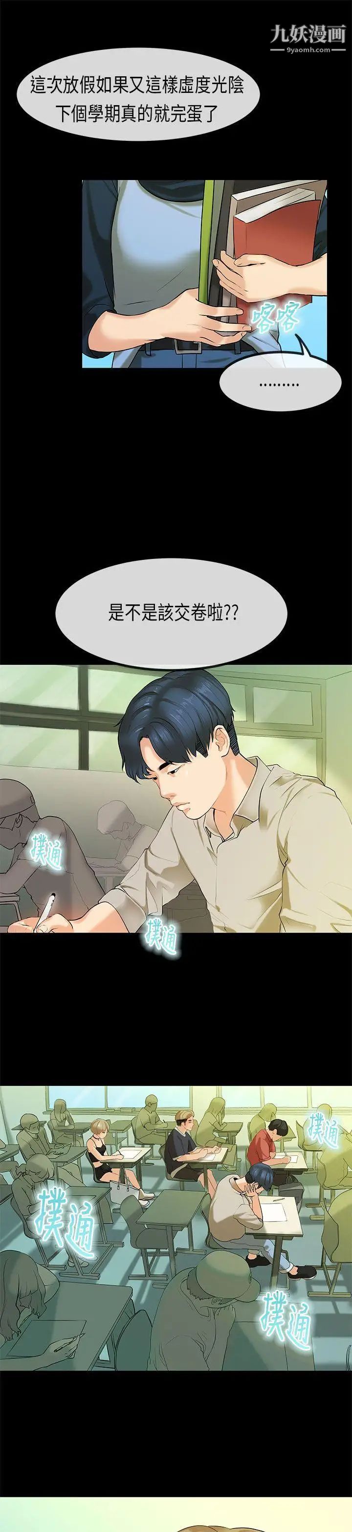 初恋症候群第25话