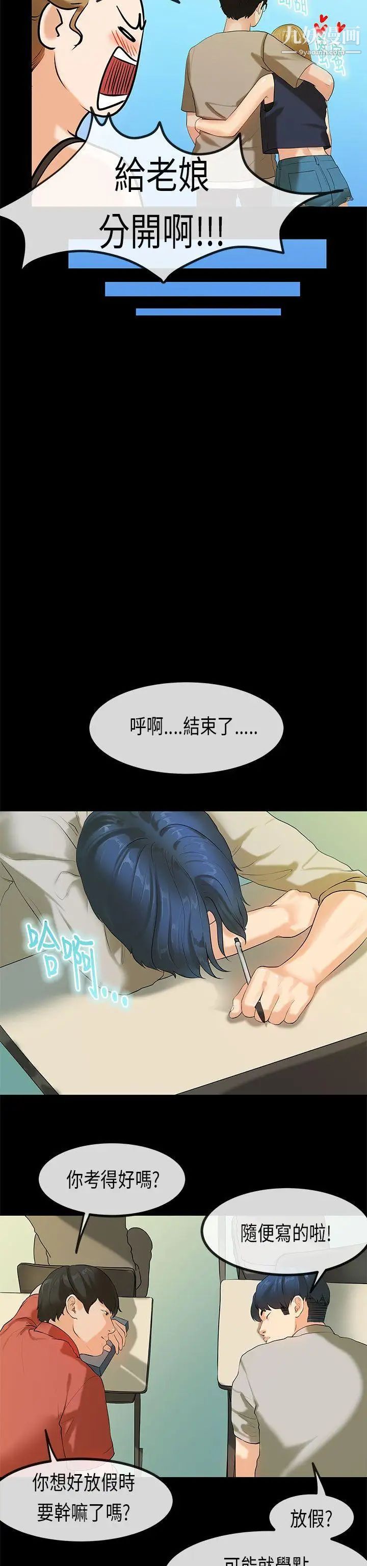 初恋症候群第25话