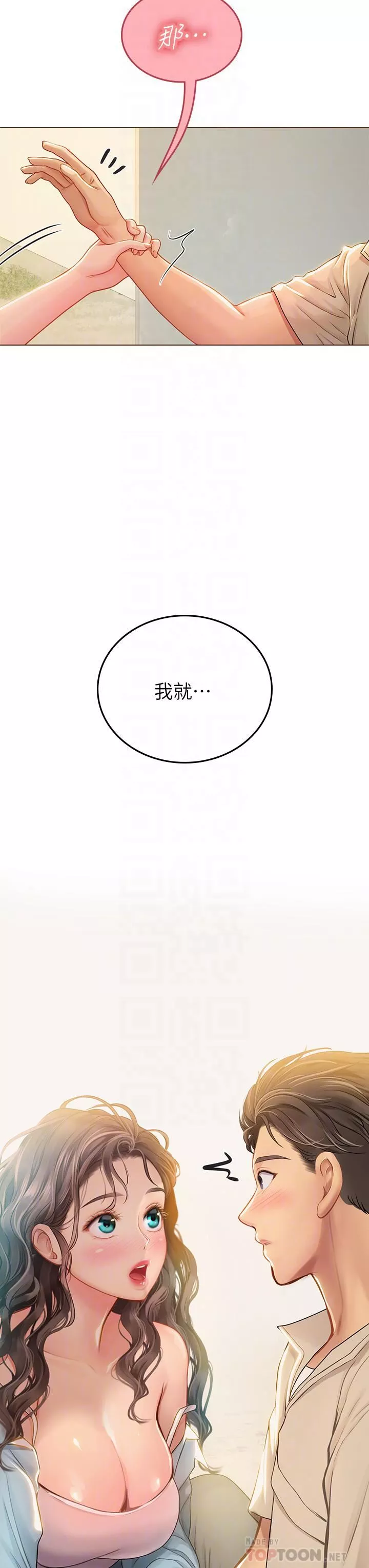 海女实习生-第29话-贯穿下腹的大肉棒 - 图片 10