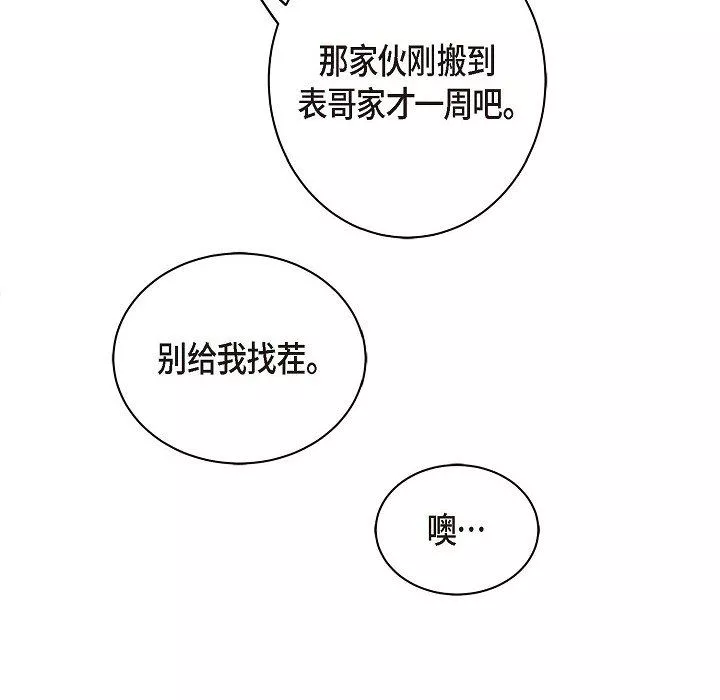 LoseYourTouch-第1话 - 图片 61