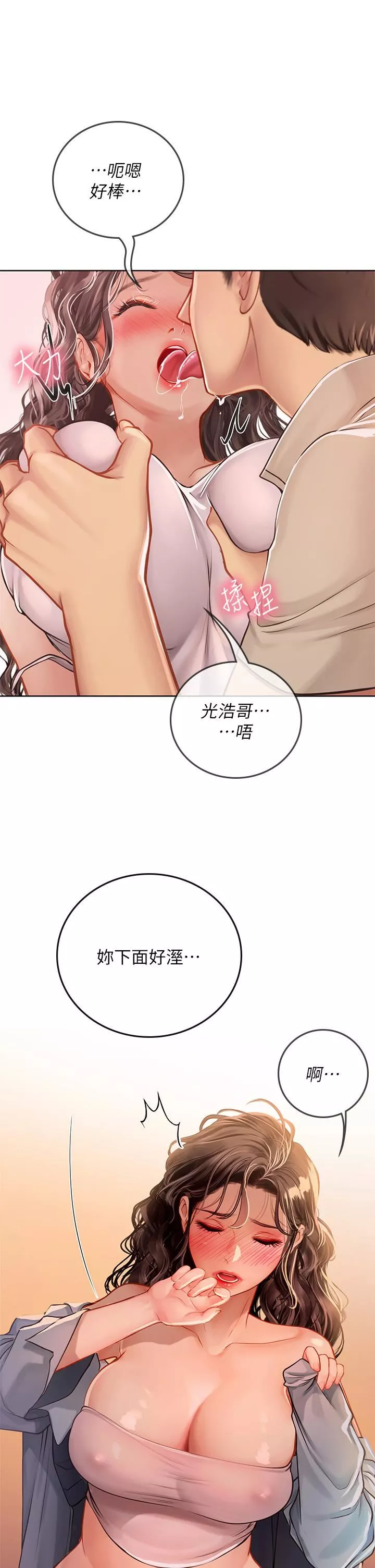 海女实习生-第29话-贯穿下腹的大肉棒 - 图片 23