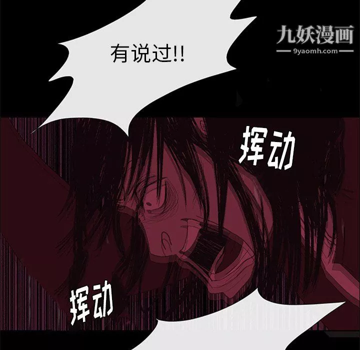 盗脸人-第26话 - 图片 33