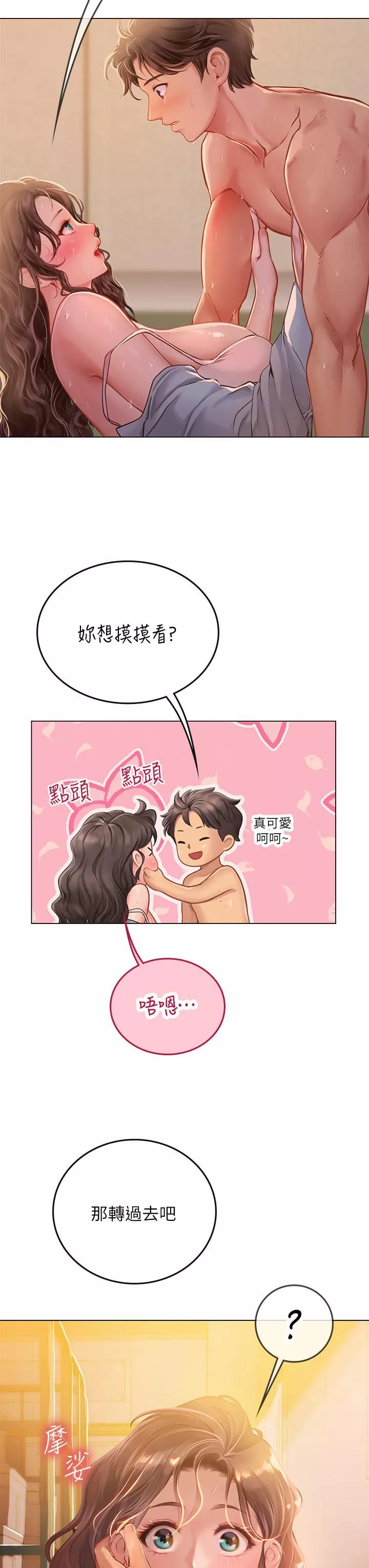 海女实习生-第29话-贯穿下腹的大肉棒 - 图片 29