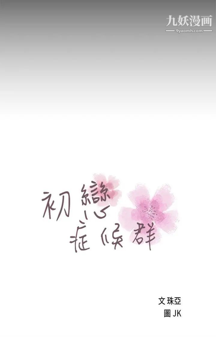 初戀症候群第26話