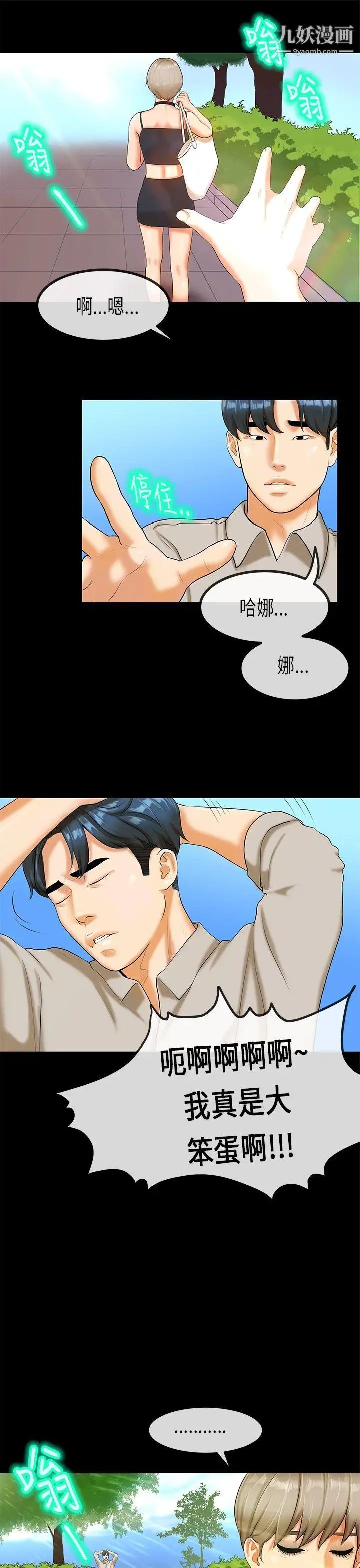 初恋症候群第26话