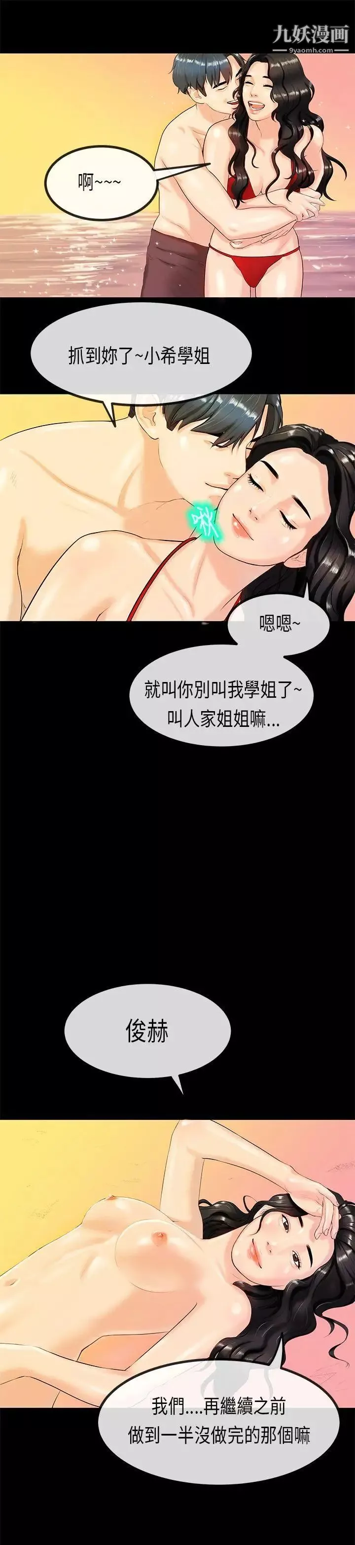 初恋症候群-第26话 - 图片 14