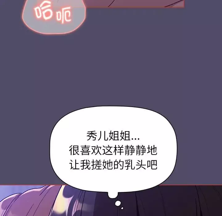 分組換換愛第80話