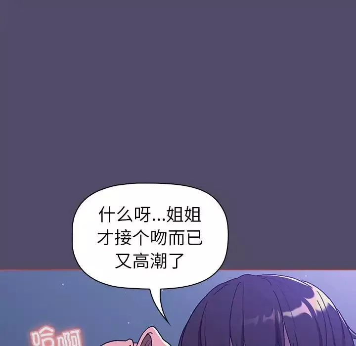 分组换换爱-第80话 - 图片 46