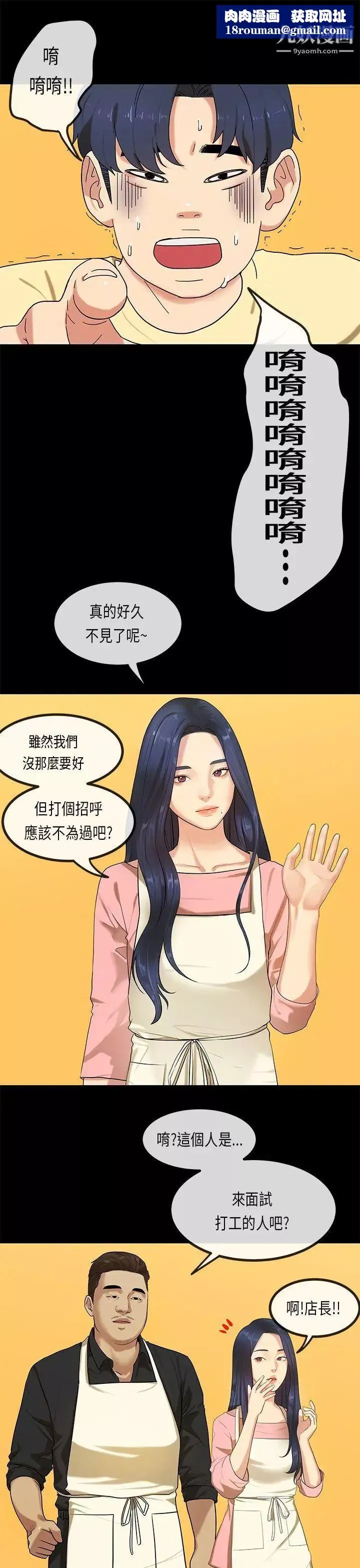 初恋症候群-第27话 - 图片 1