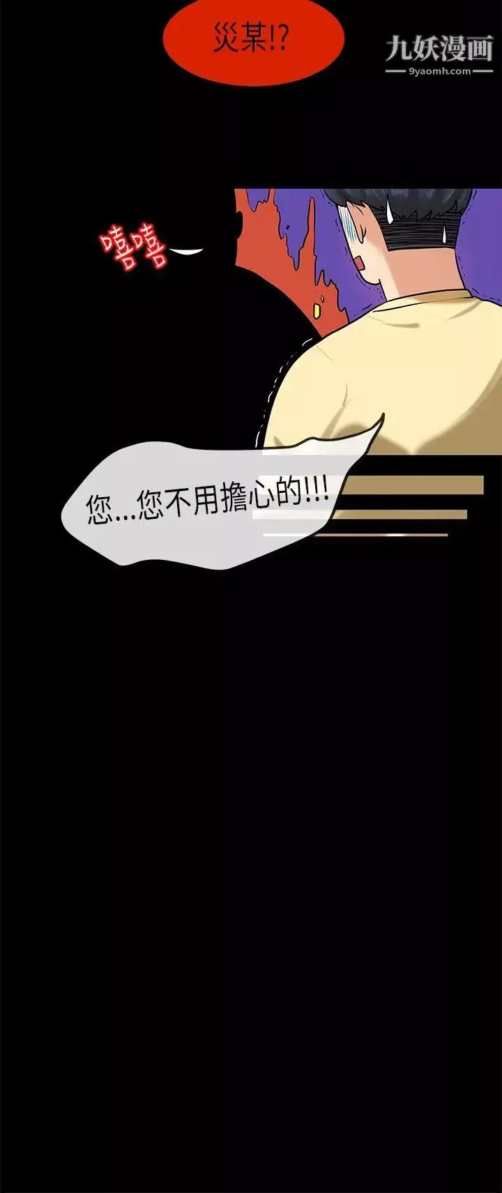 初恋症候群-第27话 - 图片 4