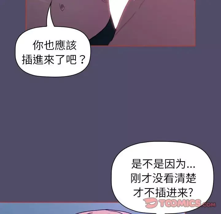 分組換換愛第80話
