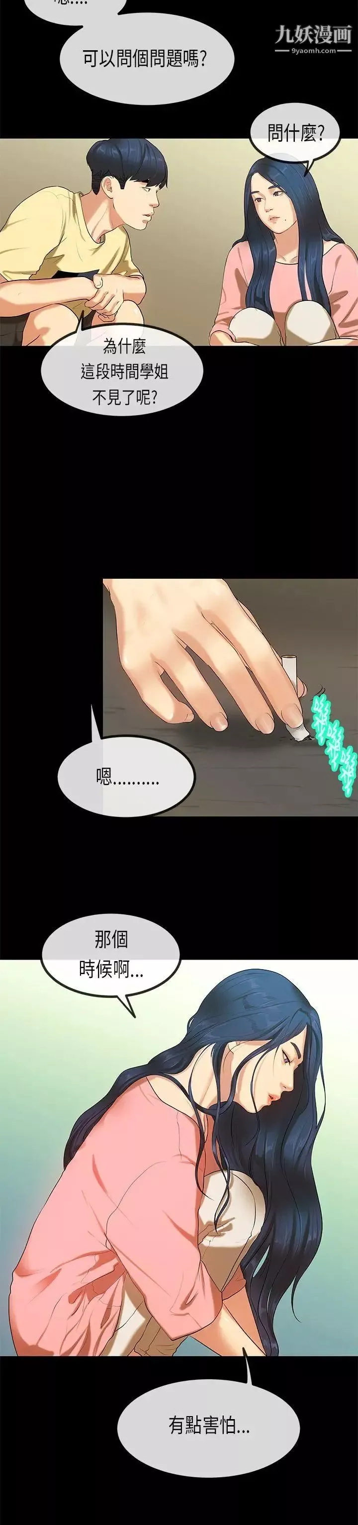 初恋症候群-第27话 - 图片 12