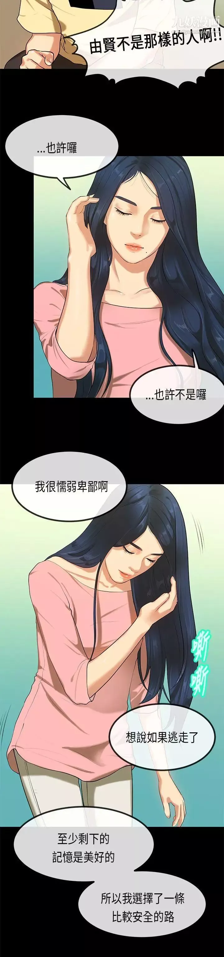 初戀症候群第27話