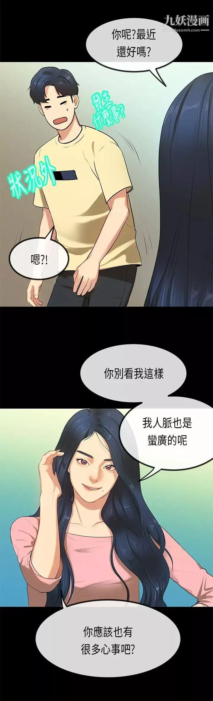 初恋症候群-第27话 - 图片 16