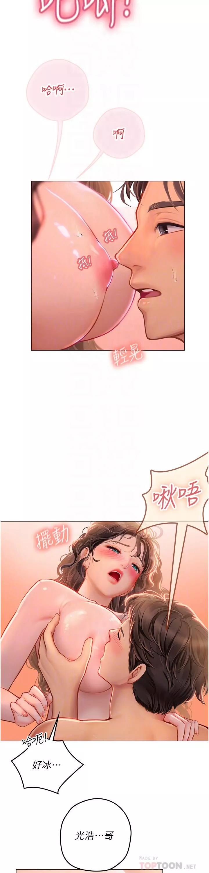 海女實習生第30話-淫水爆濺的蜜穴