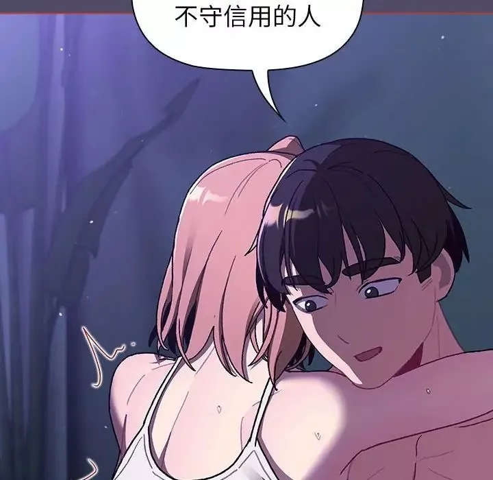 分组换换爱-第80话 - 图片 68