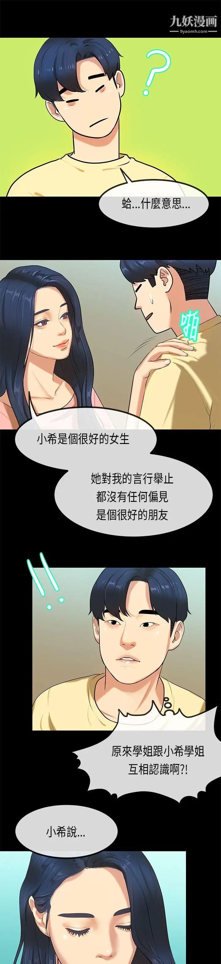 初恋症候群第27话