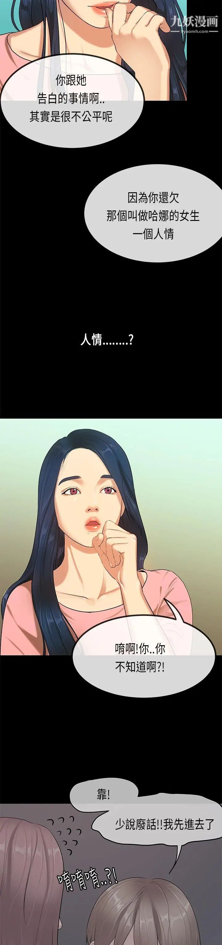 分組換換愛第80話