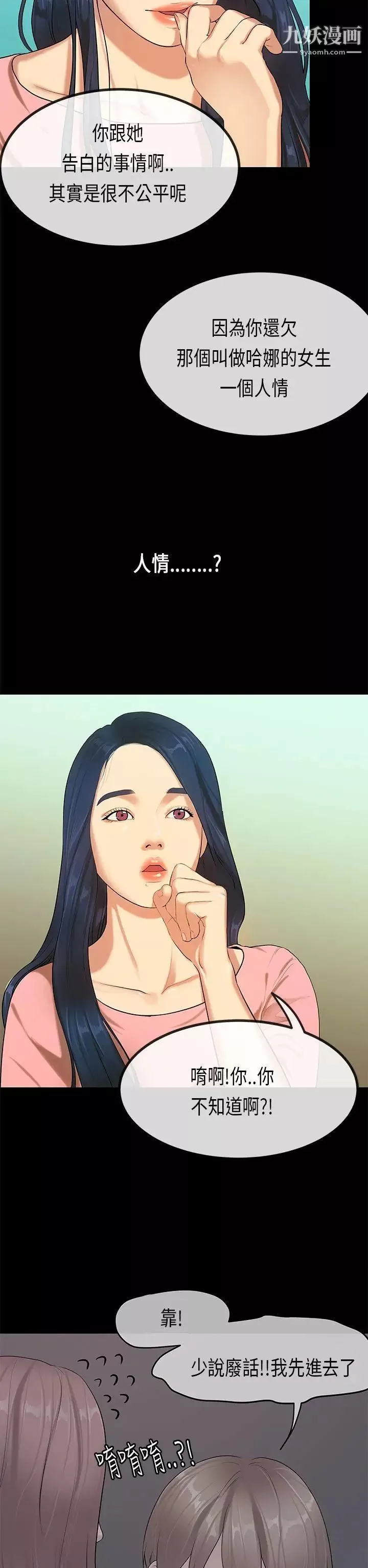 分组换换爱-第80话 - 图片 72