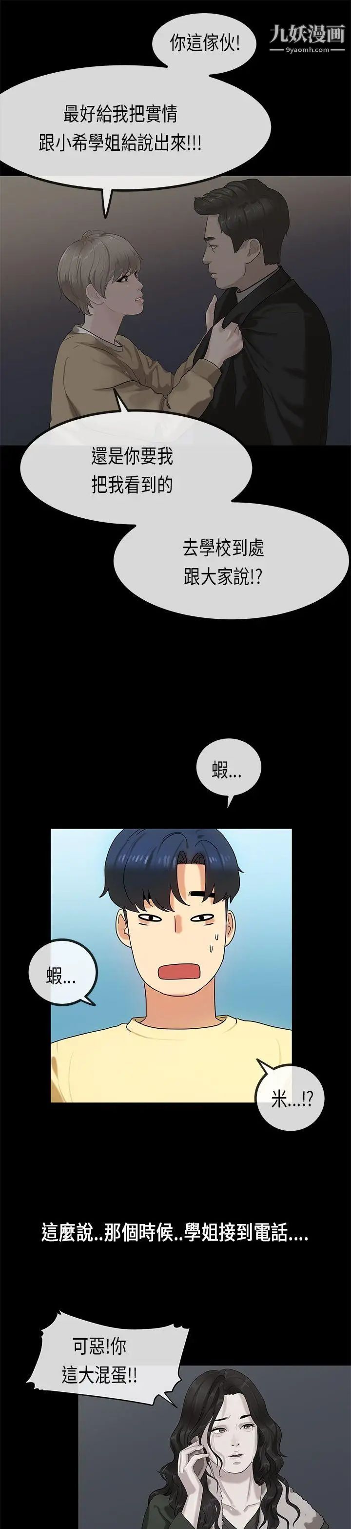 初恋症候群第27话