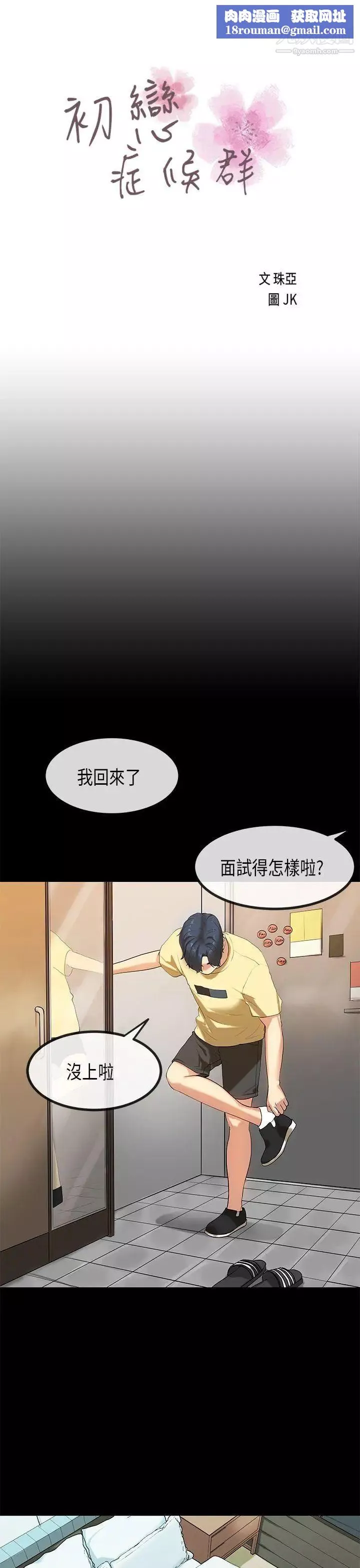 初恋症候群-第28话 - 图片 1