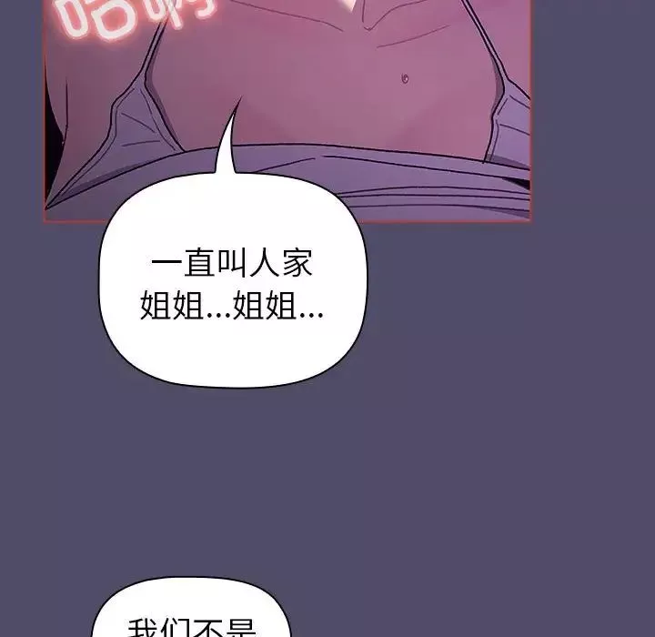 分组换换爱-第80话 - 图片 86