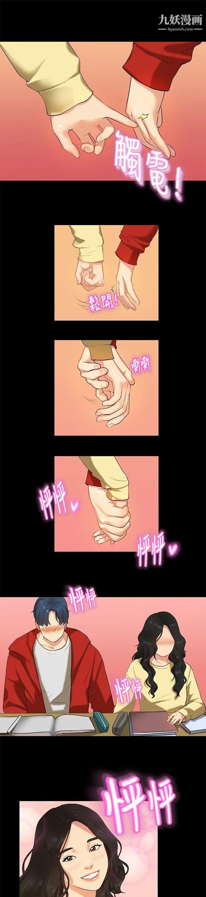 初戀症候群第28話