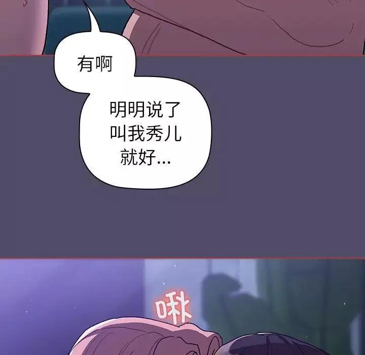 分组换换爱-第80话 - 图片 89