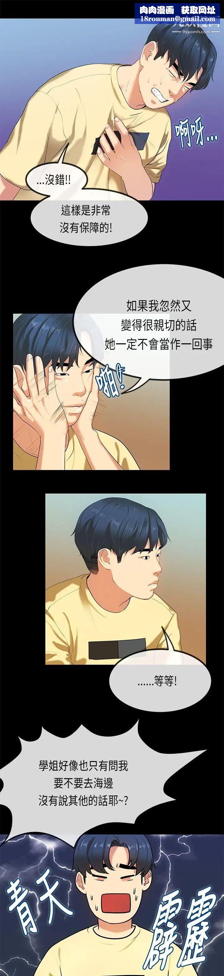 初恋症候群第28话