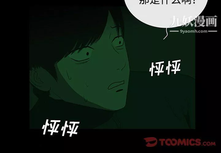 盜臉人第27話