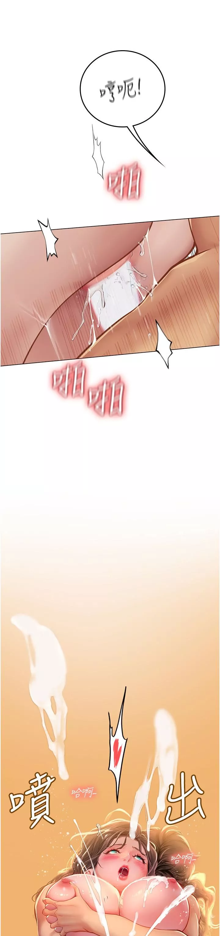 海女實習生第30話-淫水爆濺的蜜穴