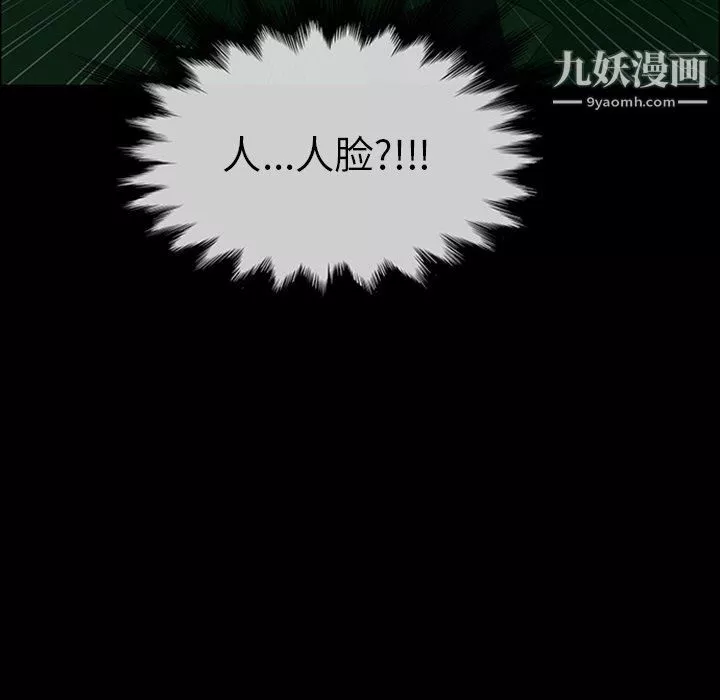 盗脸人-第27话 - 图片 7