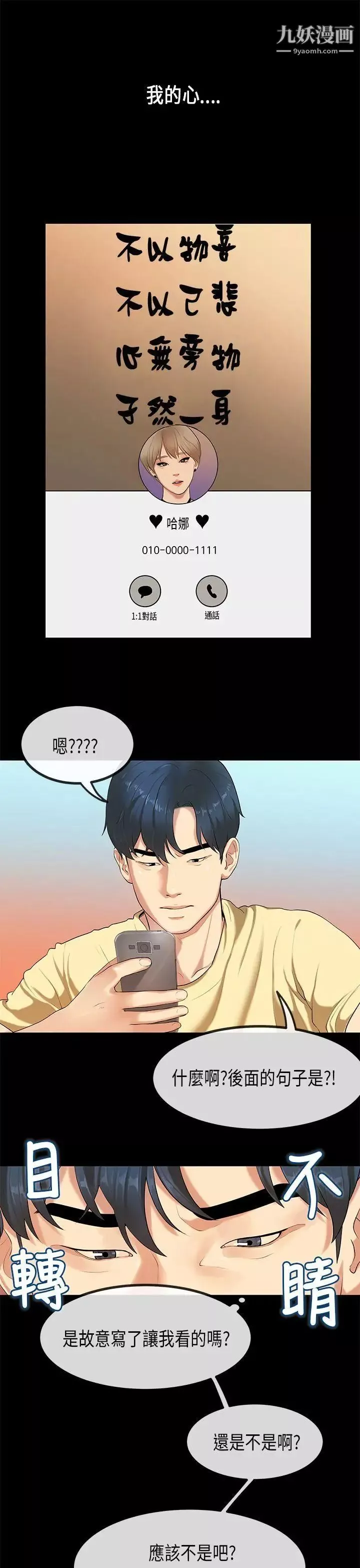 初戀症候群第28話