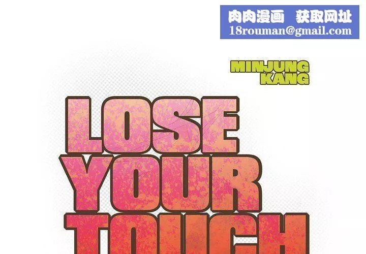 LoseYourTouch-第2话 - 图片 1