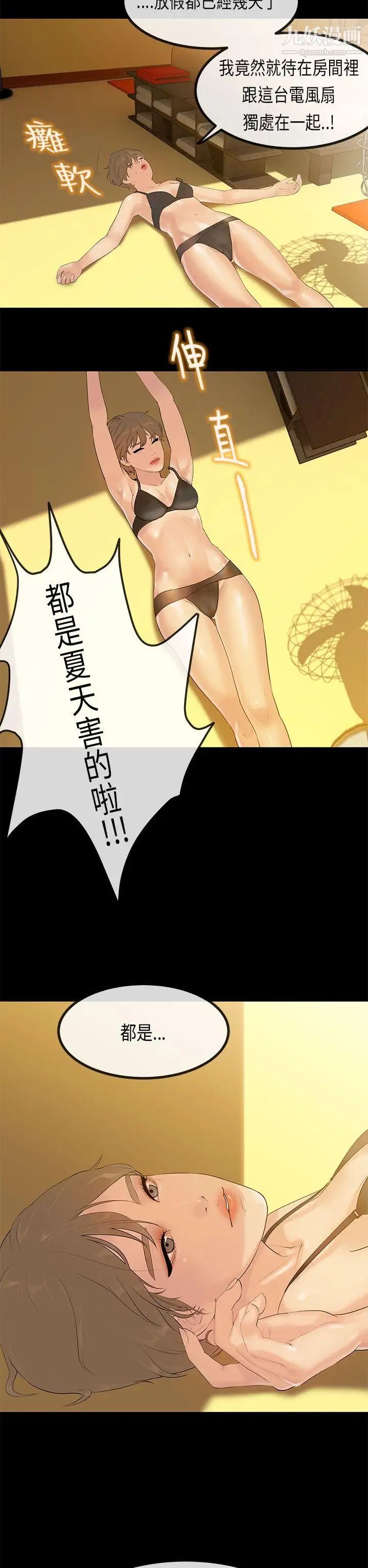 初恋症候群第29话