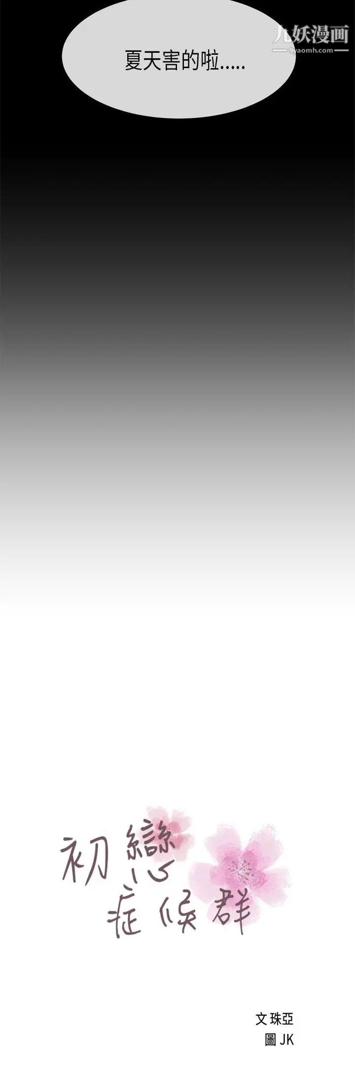 初戀症候群第29話